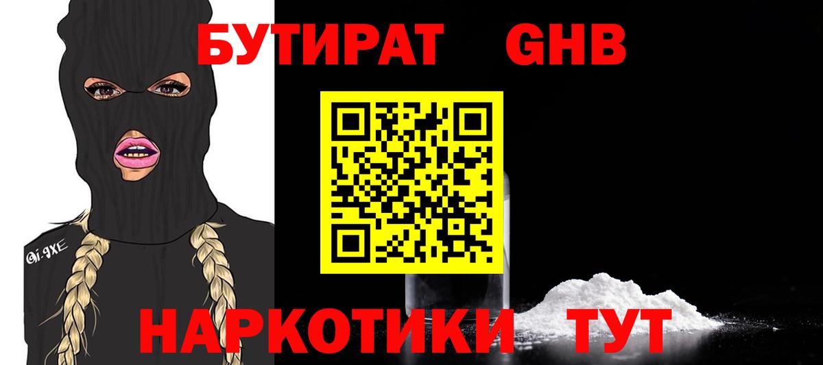 Среднеуральск  БУТИРАТ оксибутират  Вход с VPN 