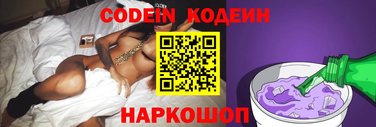 Кодеиновый сироп Lean напиток Lean (лин)  Вход с VPN  Среднеуральск  Codein напиток Lean (лин) 