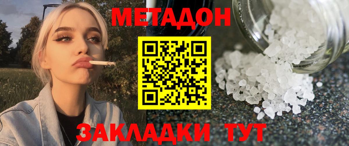 Среднеуральск  МЕТАДОН VHQ  Вход с VPN  МЕТАДОН белоснежный 